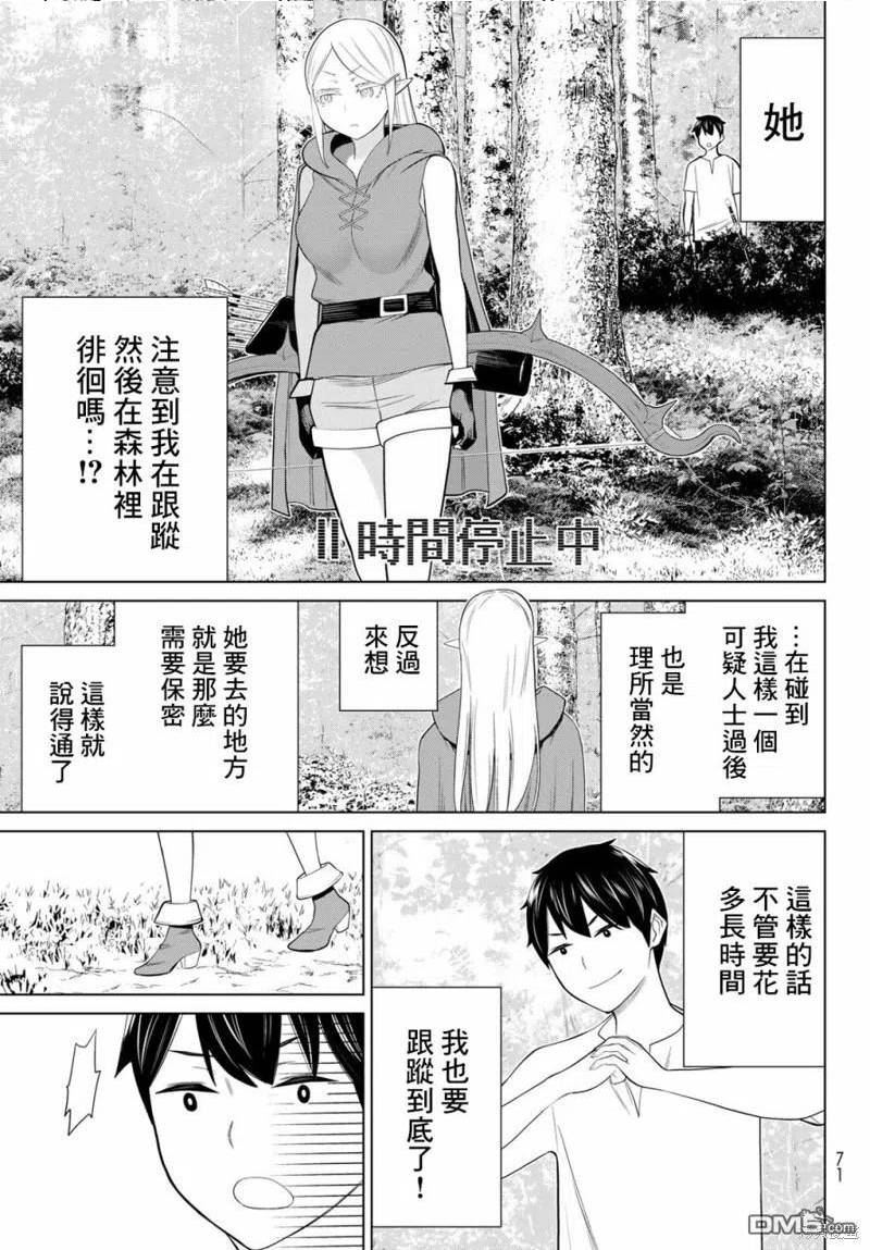 停止时间的勇者只能再活三天下拉式漫画,第35话9图