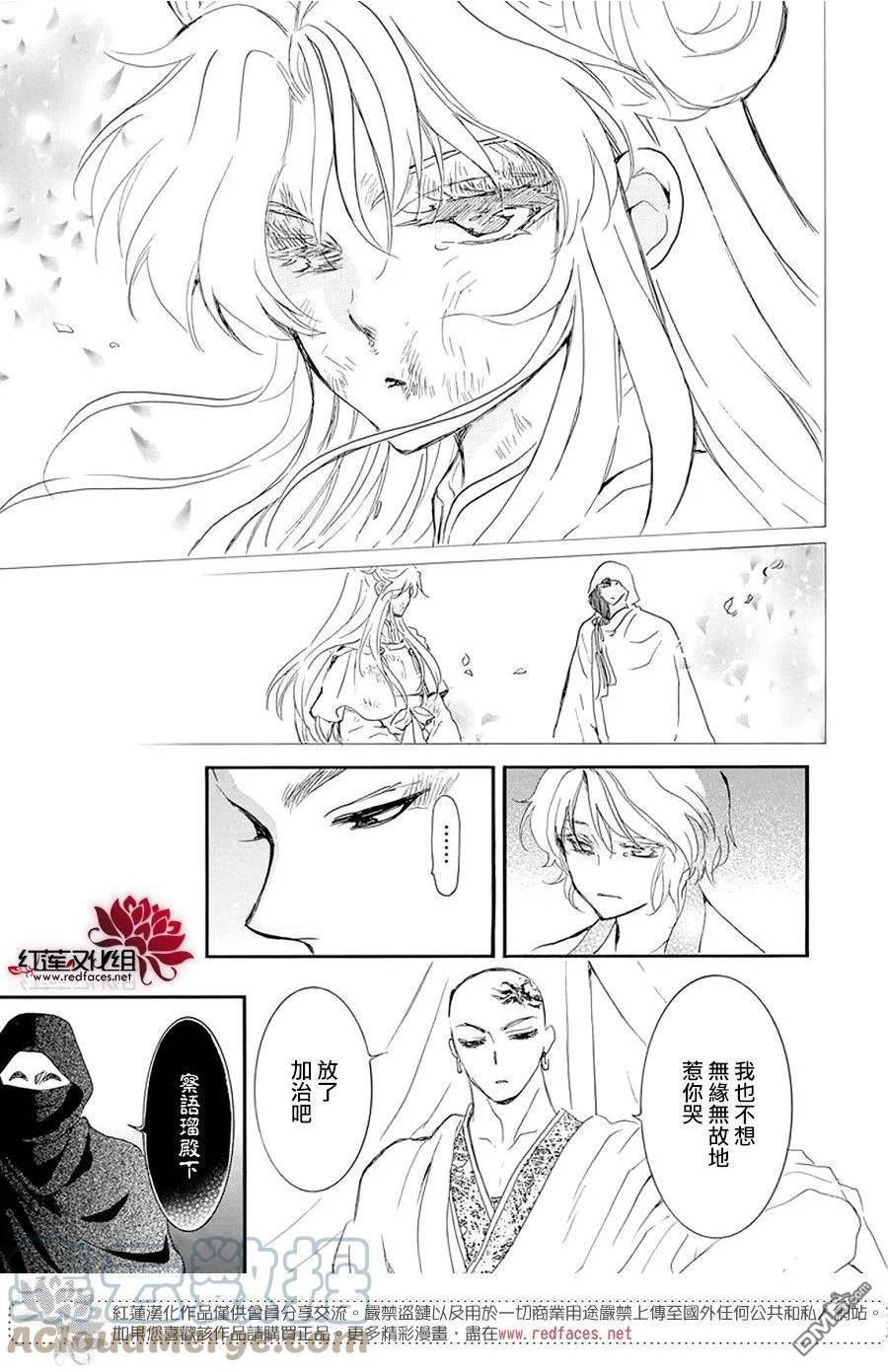 拂晓的尤娜漫画免费看漫画,第237话17图