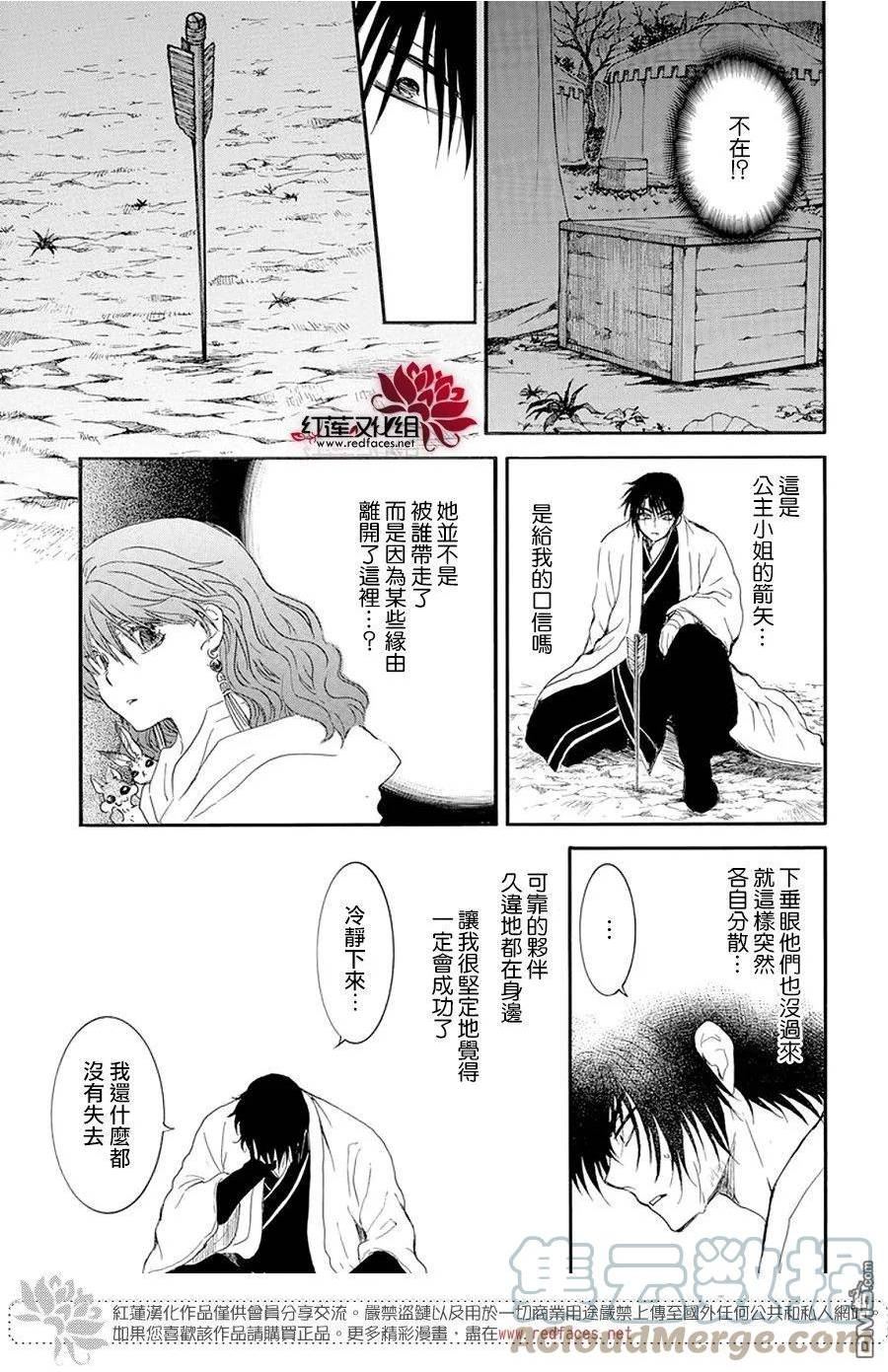 拂晓的尤娜漫画免费看漫画,第237话21图