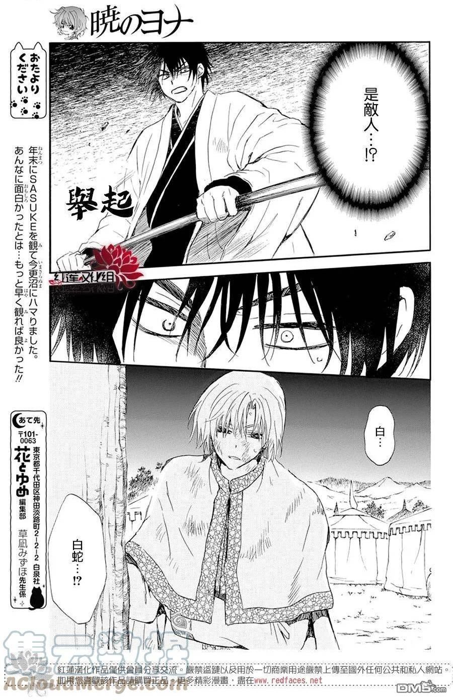 拂晓的尤娜漫画免费看漫画,第237话25图