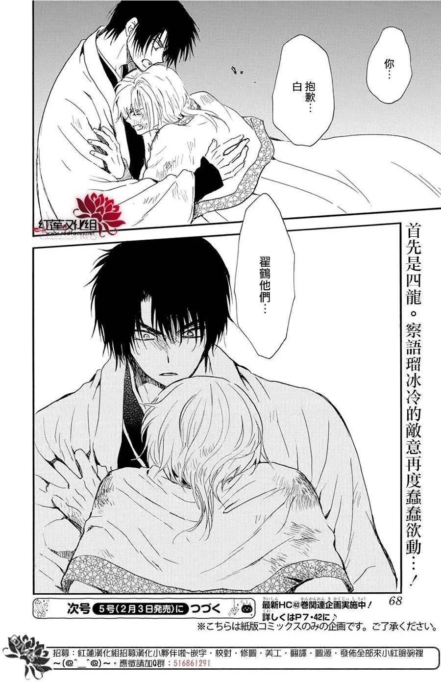 拂晓的尤娜漫画免费看漫画,第237话26图