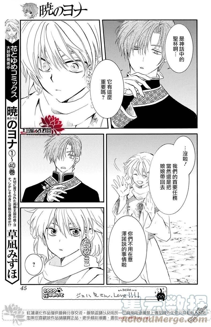 拂晓的尤娜漫画免费看漫画,第237话3图