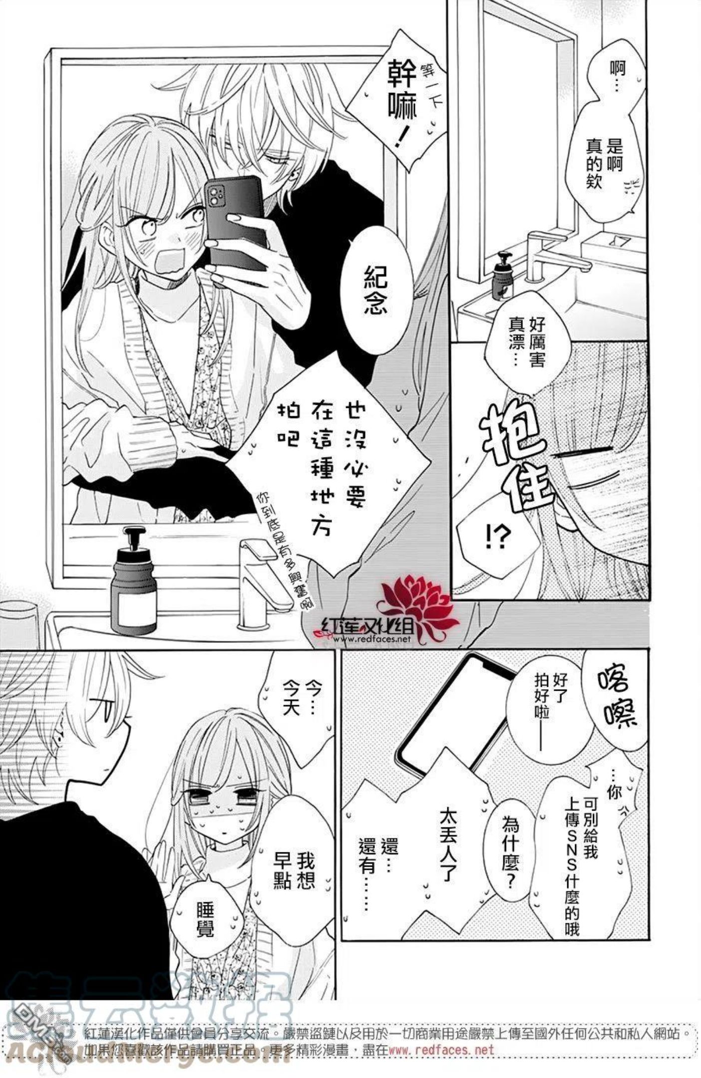 盛气凌人漫画,第129话7图