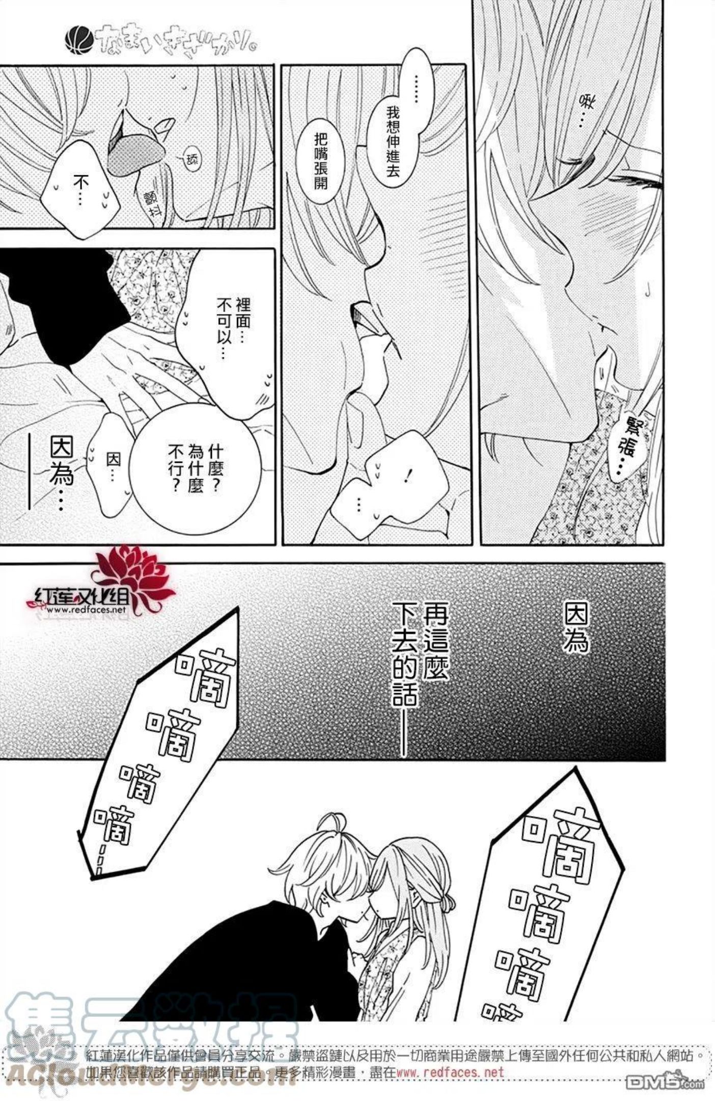 盛气凌人漫画,第129话11图