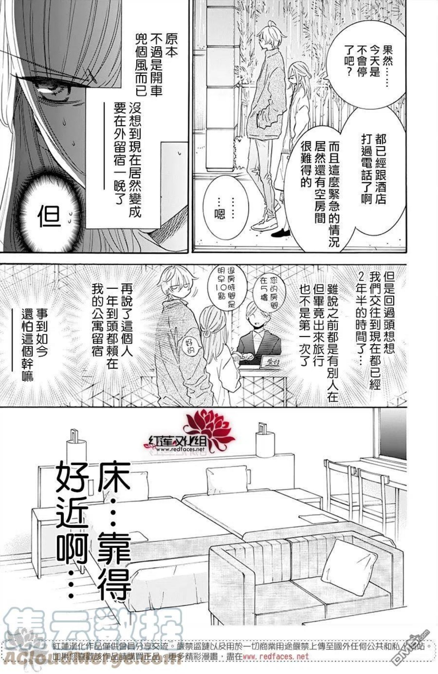 盛气凌人漫画,第129话3图