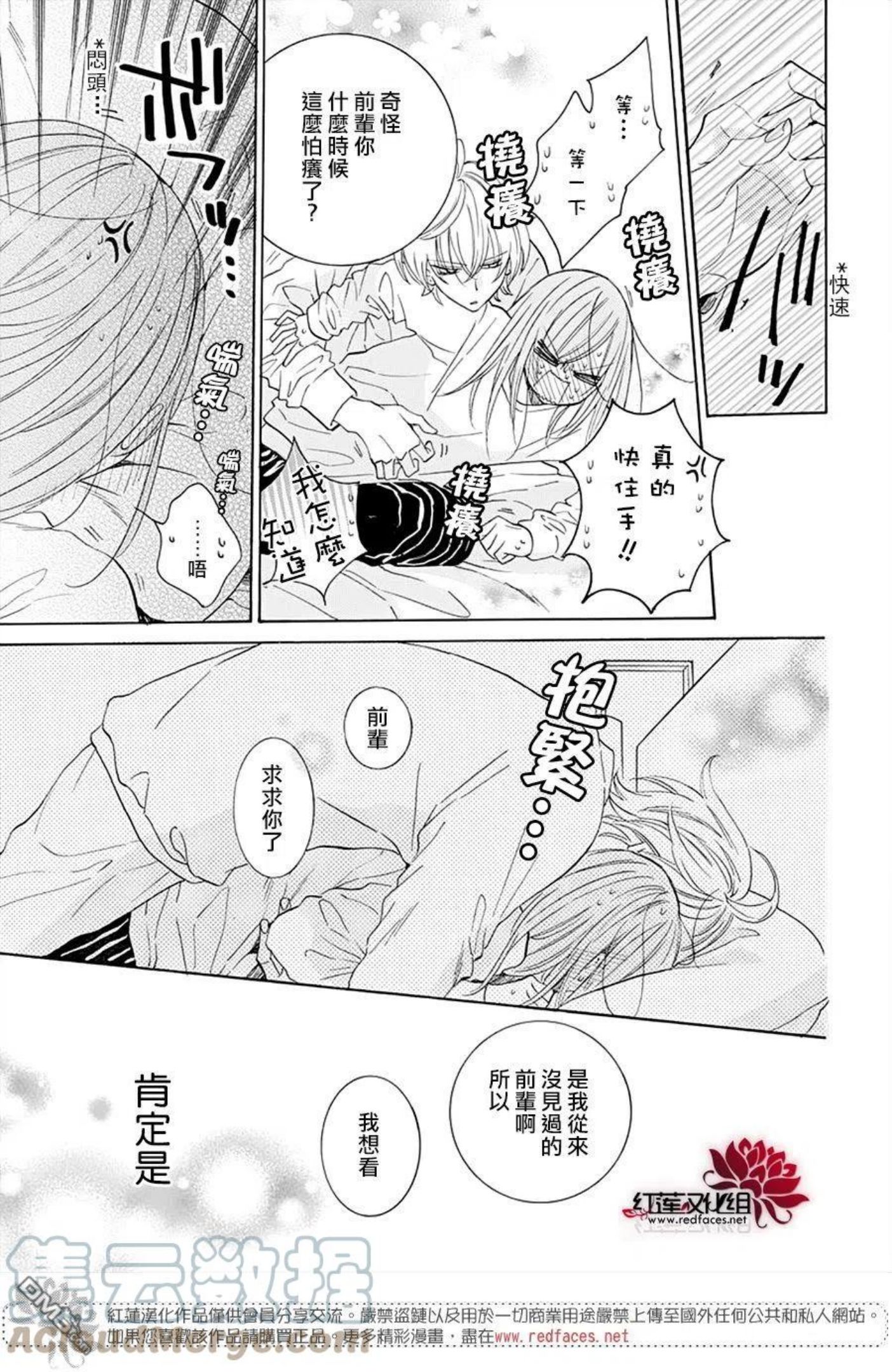 盛气凌人漫画,第129话25图