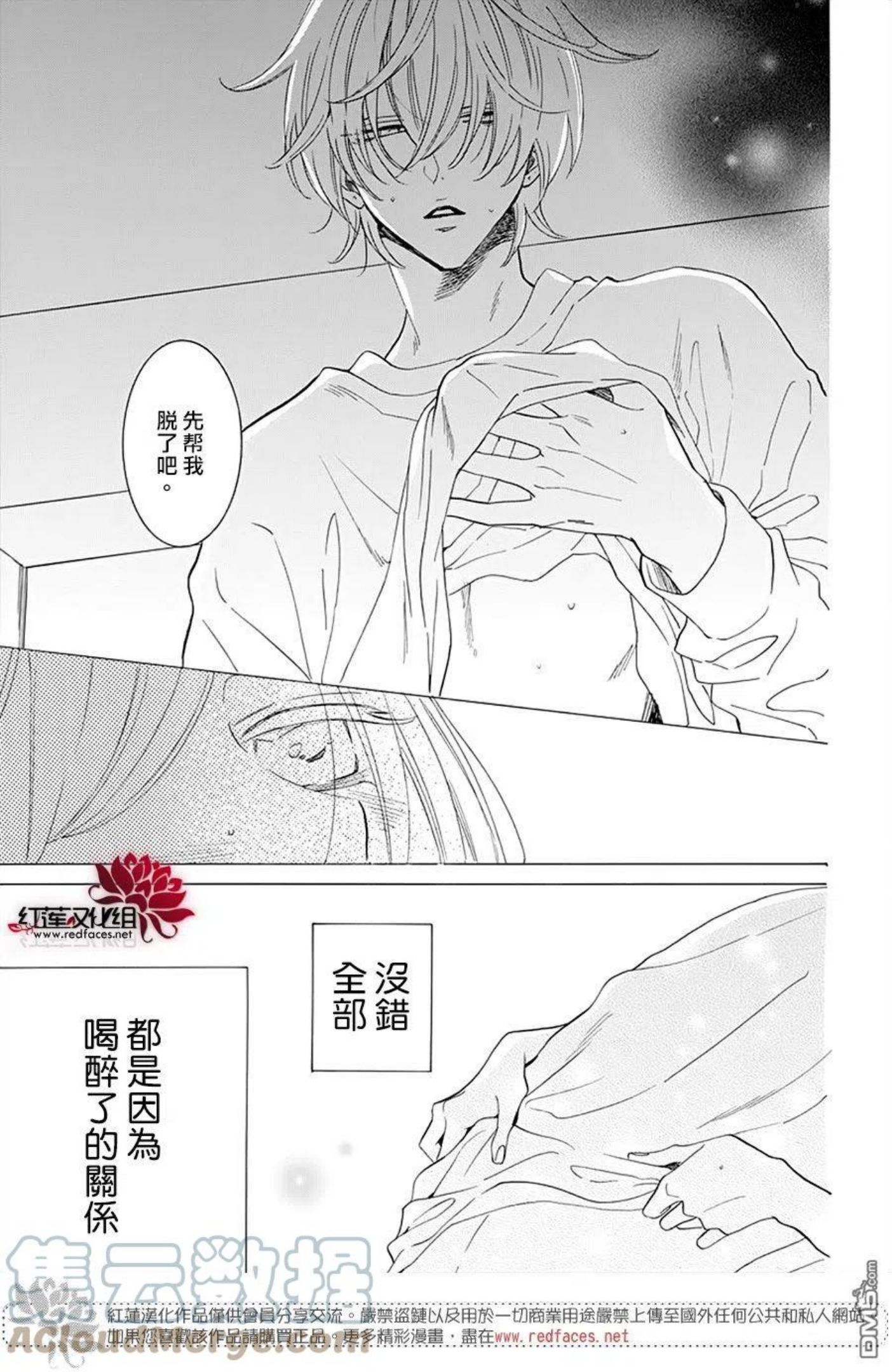 盛气凌人漫画,第129话29图