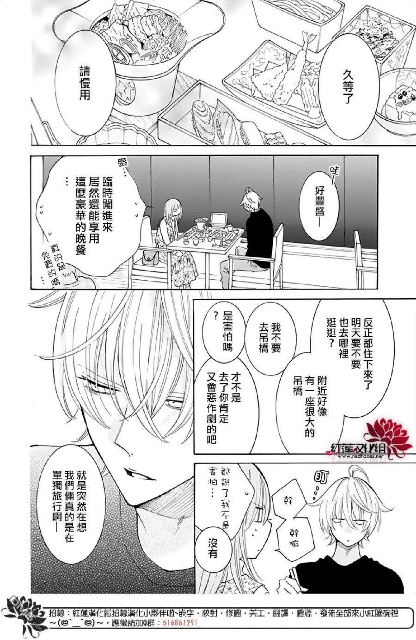 盛气凌人漫画,第129话16图