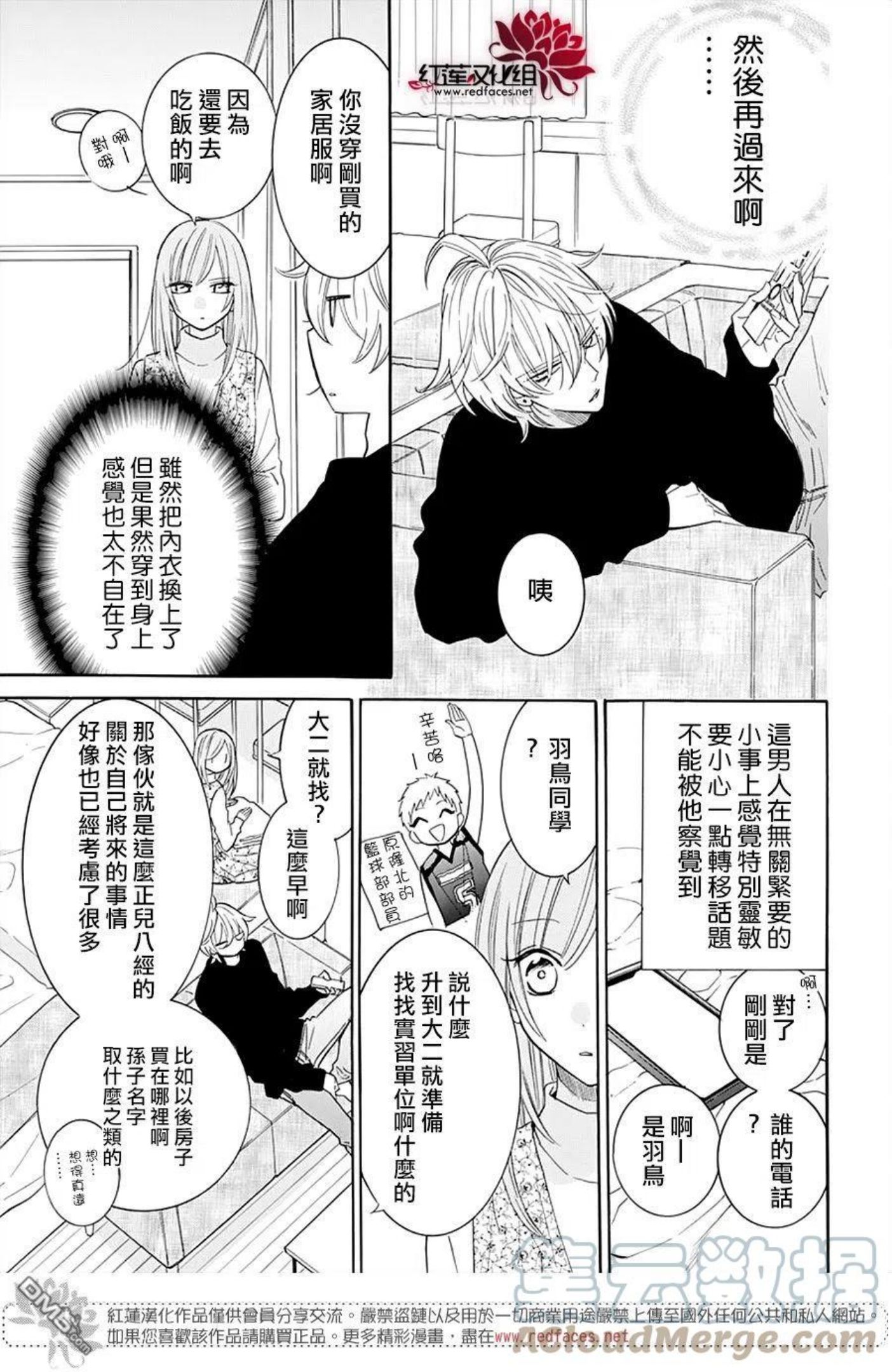 盛气凌人漫画,第129话13图