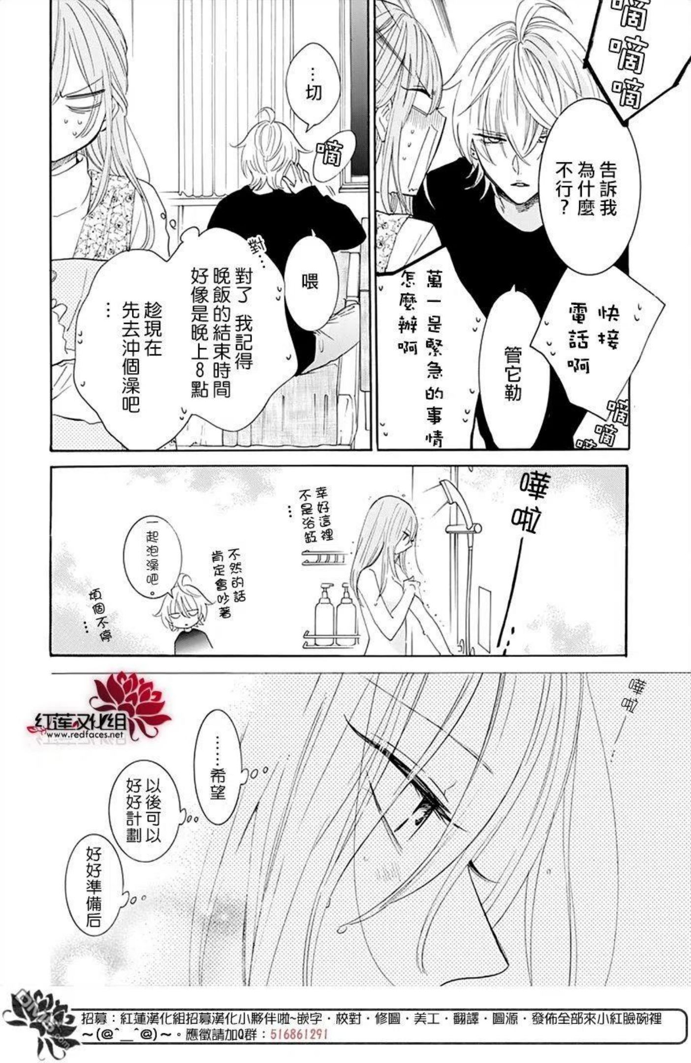 盛气凌人漫画,第129话12图