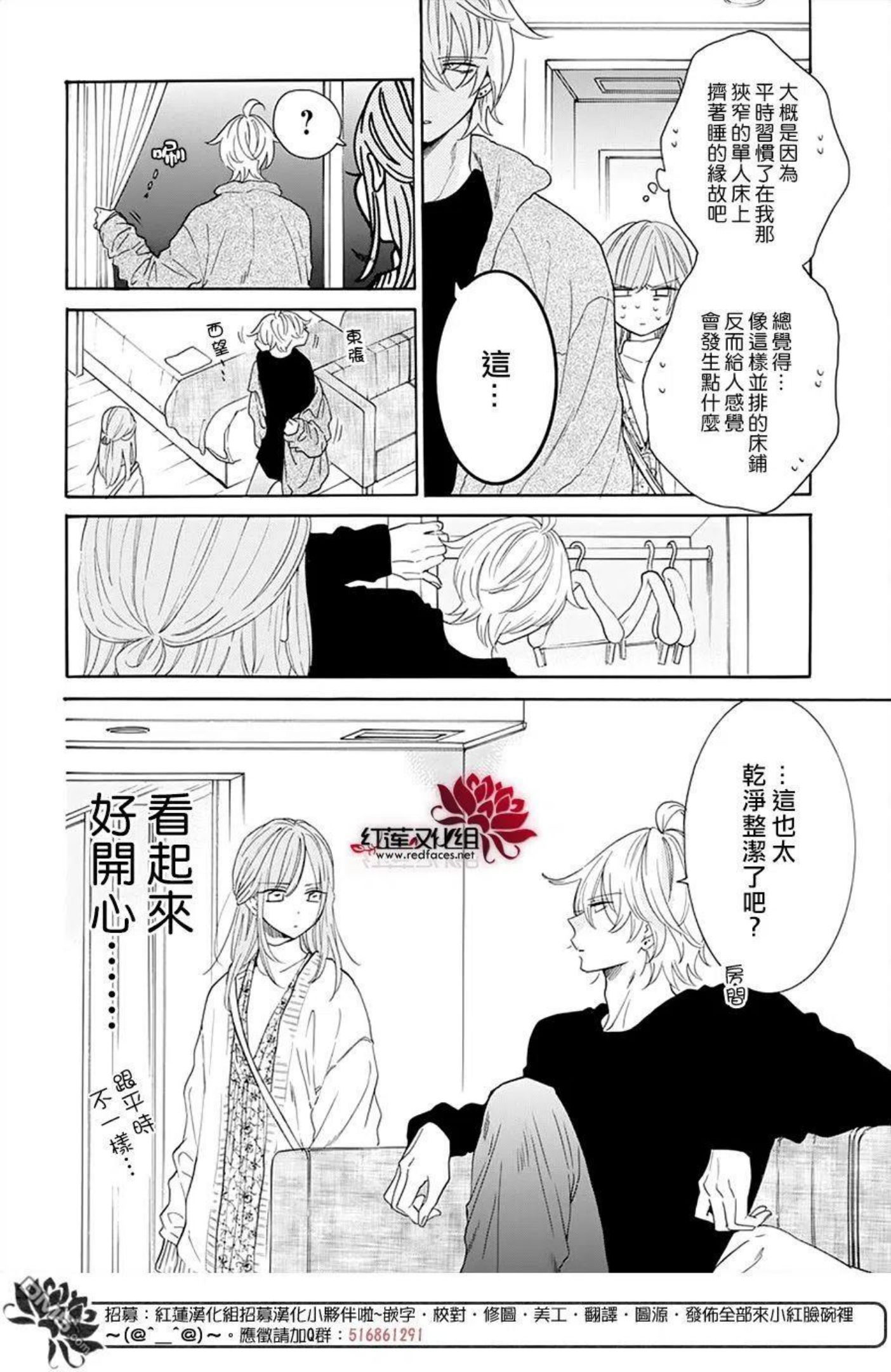 盛气凌人漫画,第129话4图