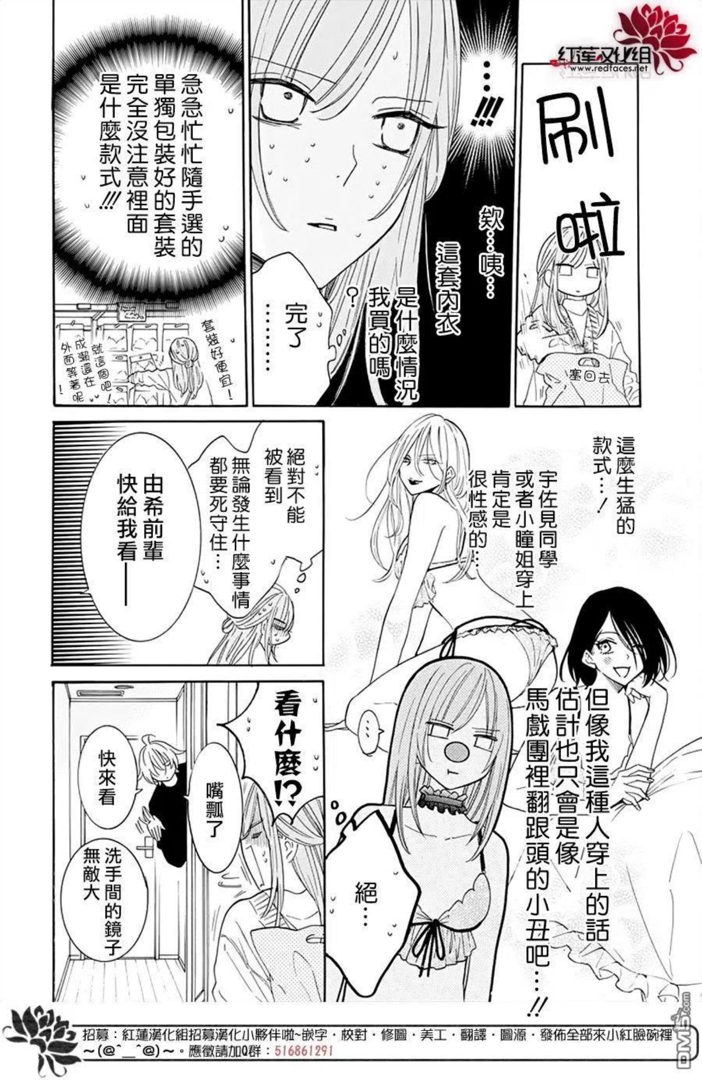 盛气凌人漫画,第129话6图