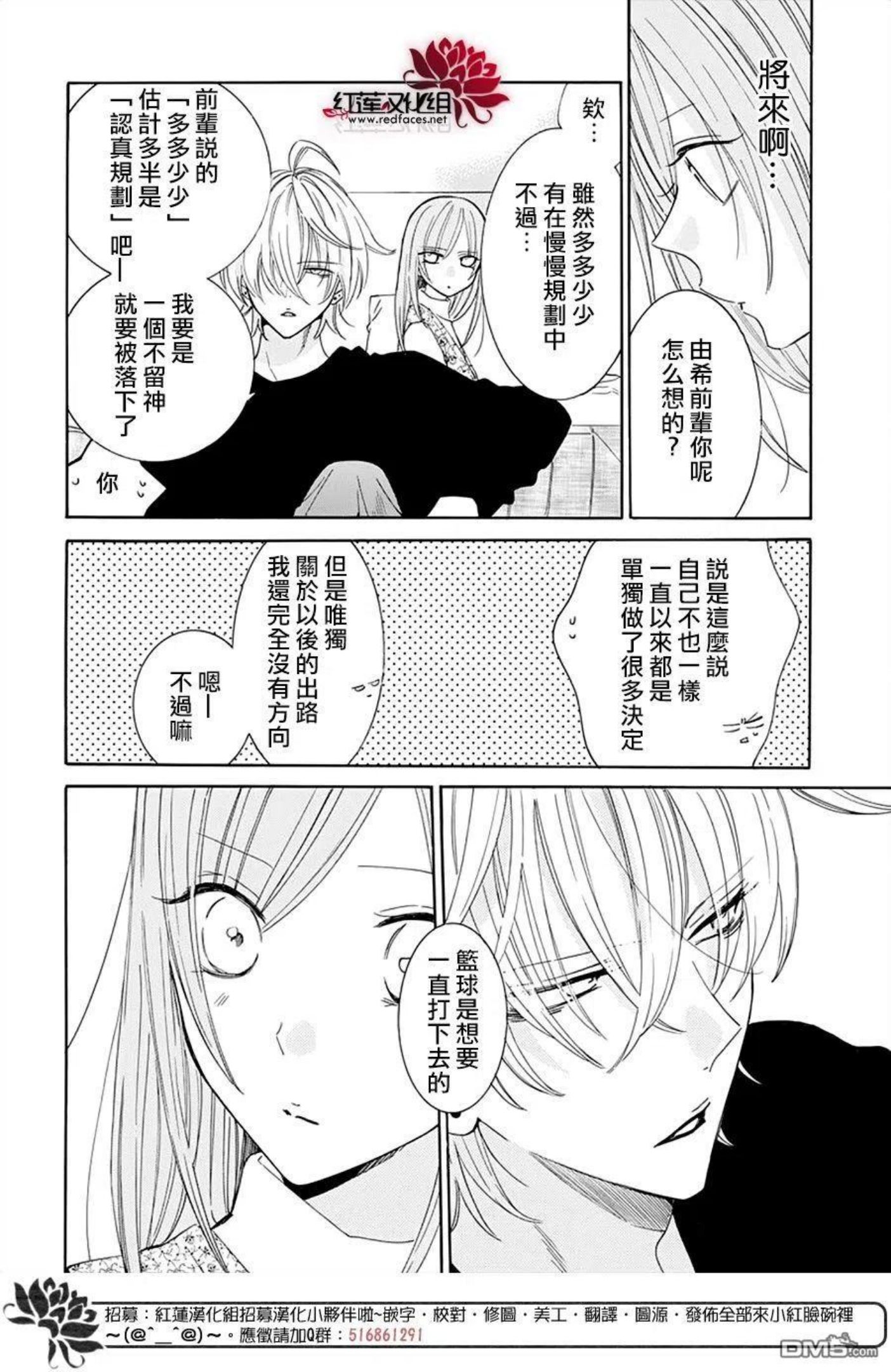 盛气凌人漫画,第129话14图