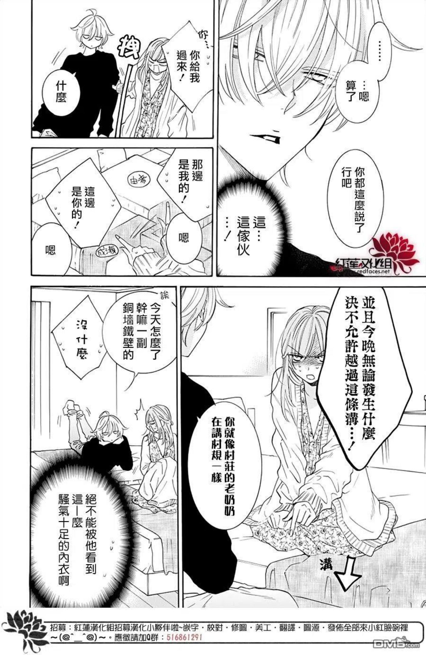 盛气凌人漫画,第129话8图