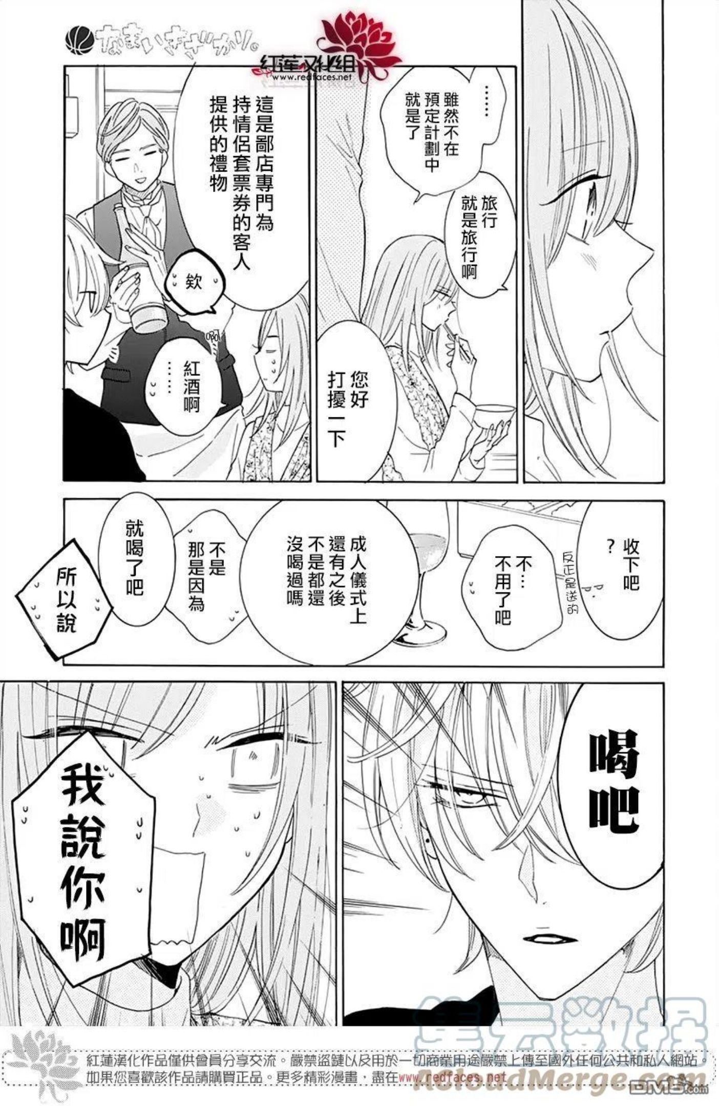 盛气凌人漫画,第129话17图