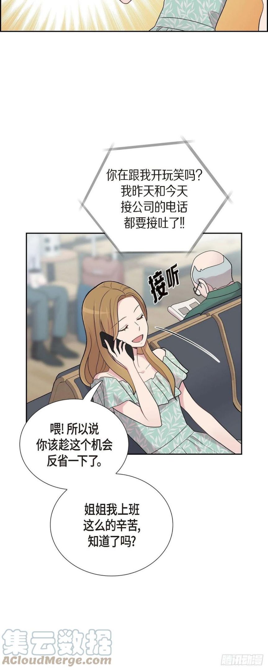 可疑的眼球怎么合成漫画,49.合并11图