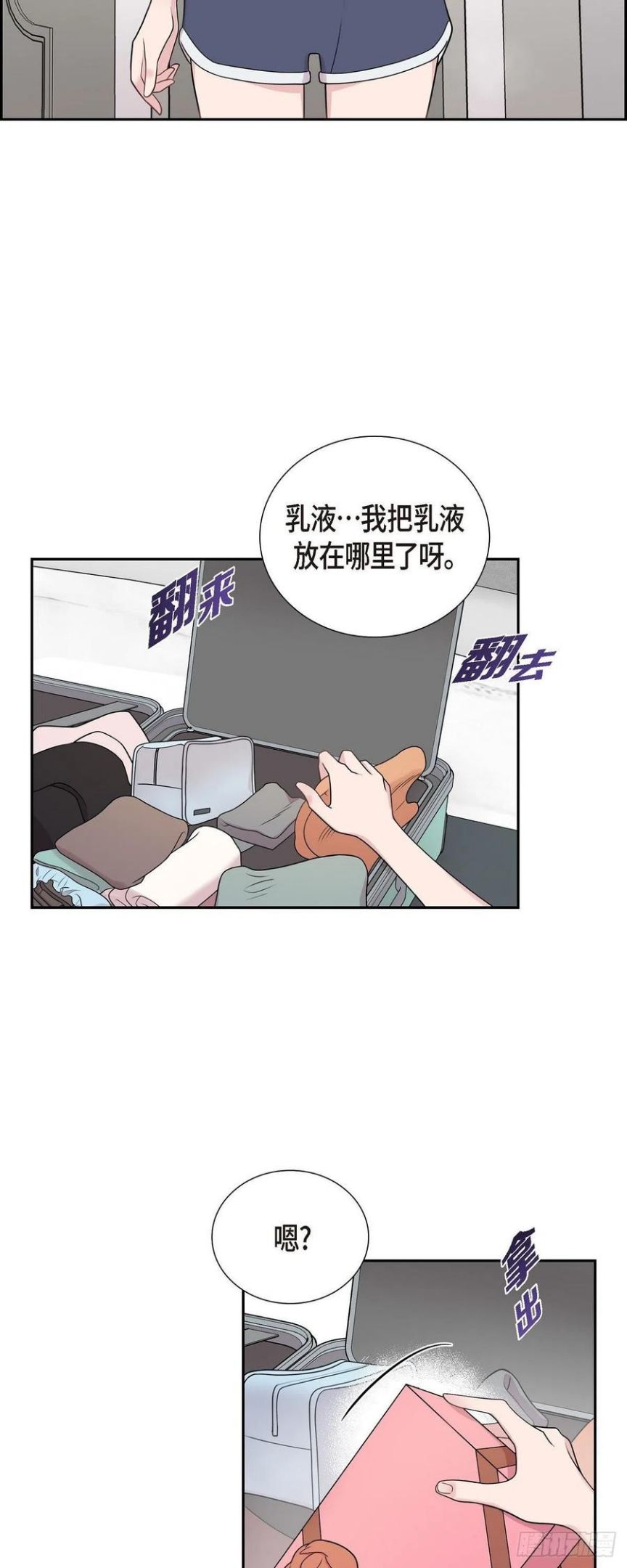 可疑的文科长漫画,50.我喜欢的就是你18图