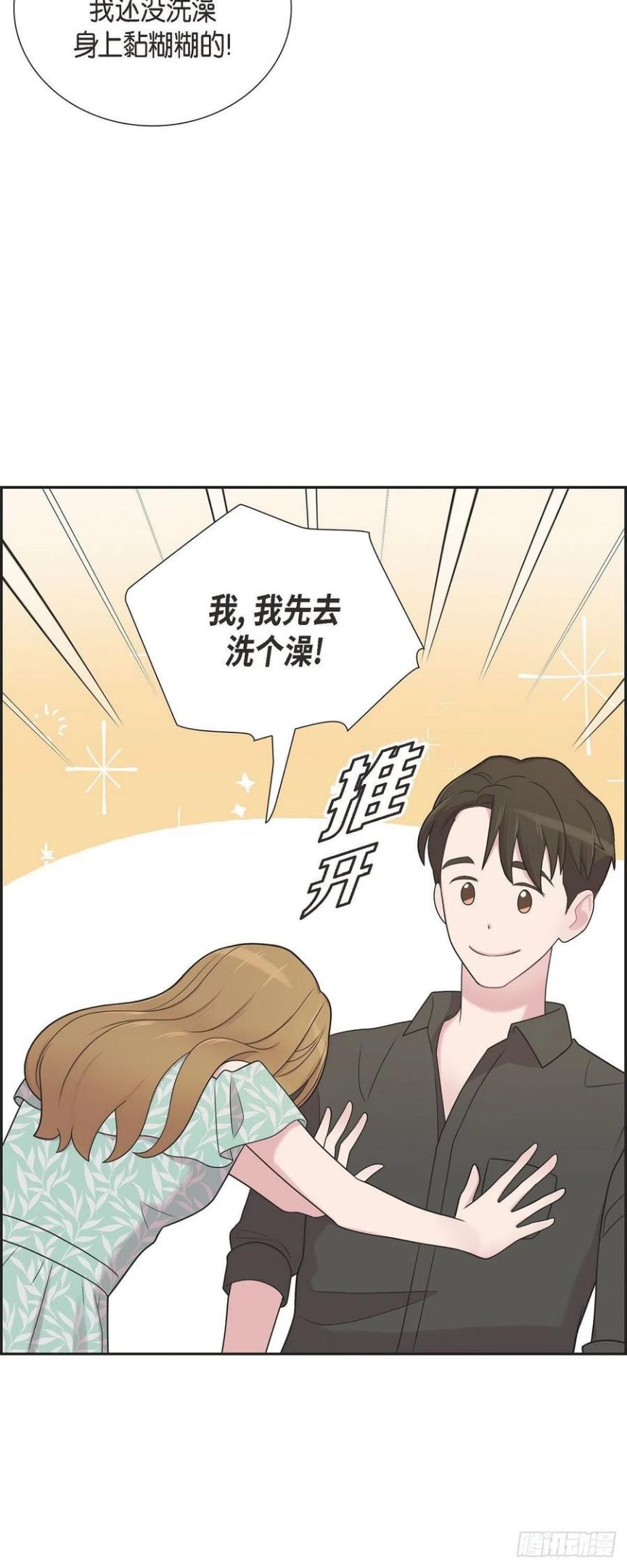 可疑的文科长漫画,50.我喜欢的就是你14图