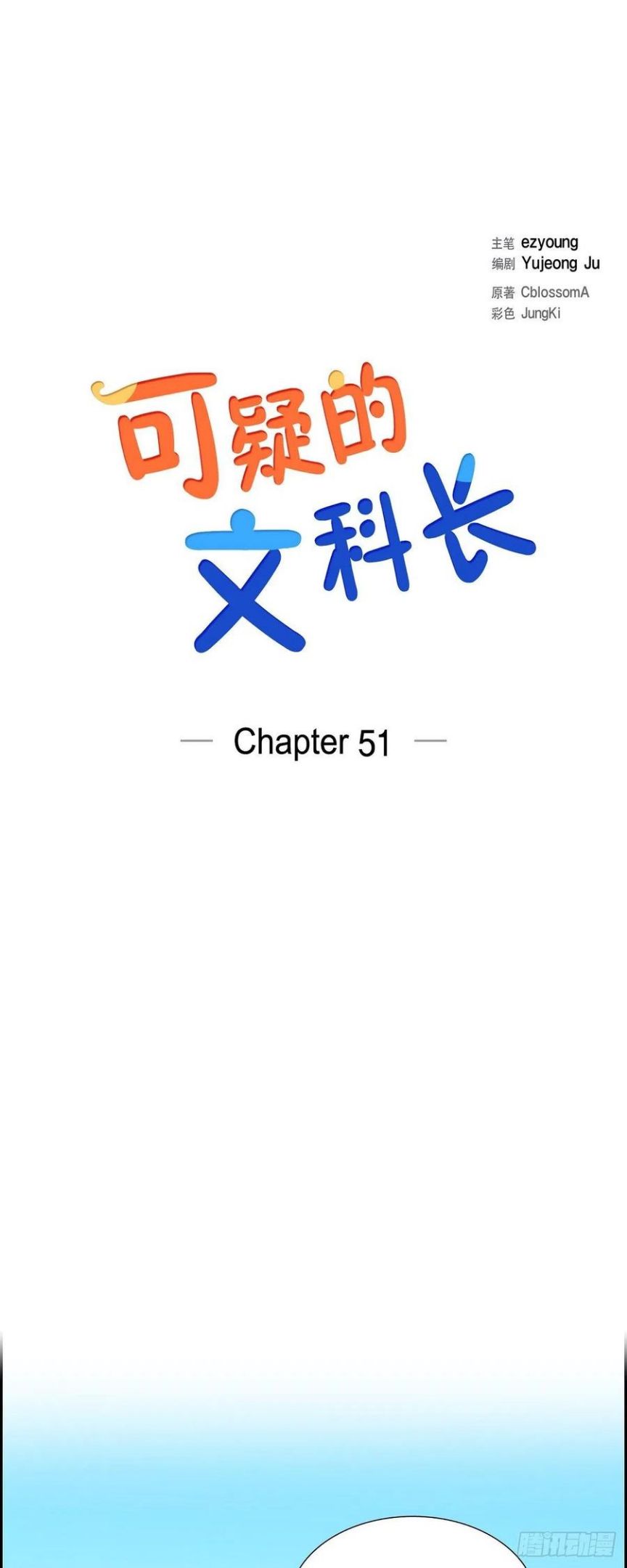 可疑的眼球怎么合成漫画,51.坦白8图