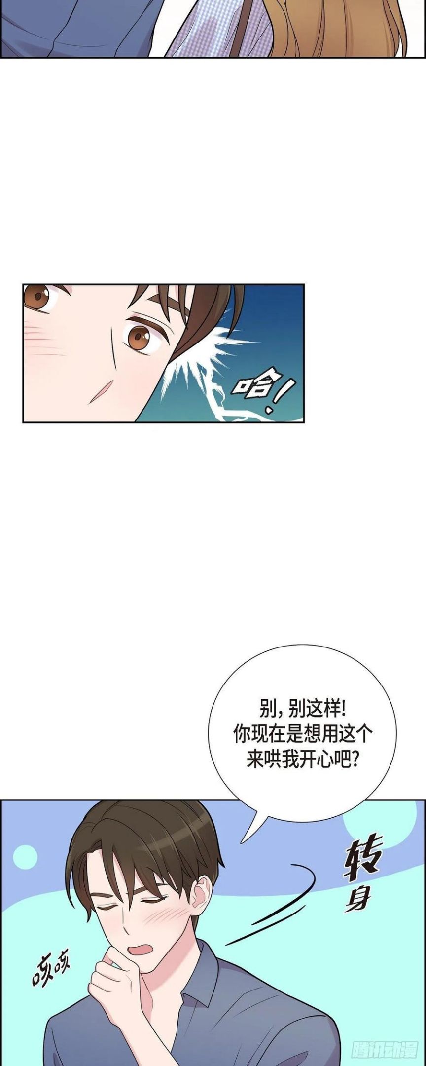 可疑的眼球怎么合成漫画,51.坦白14图