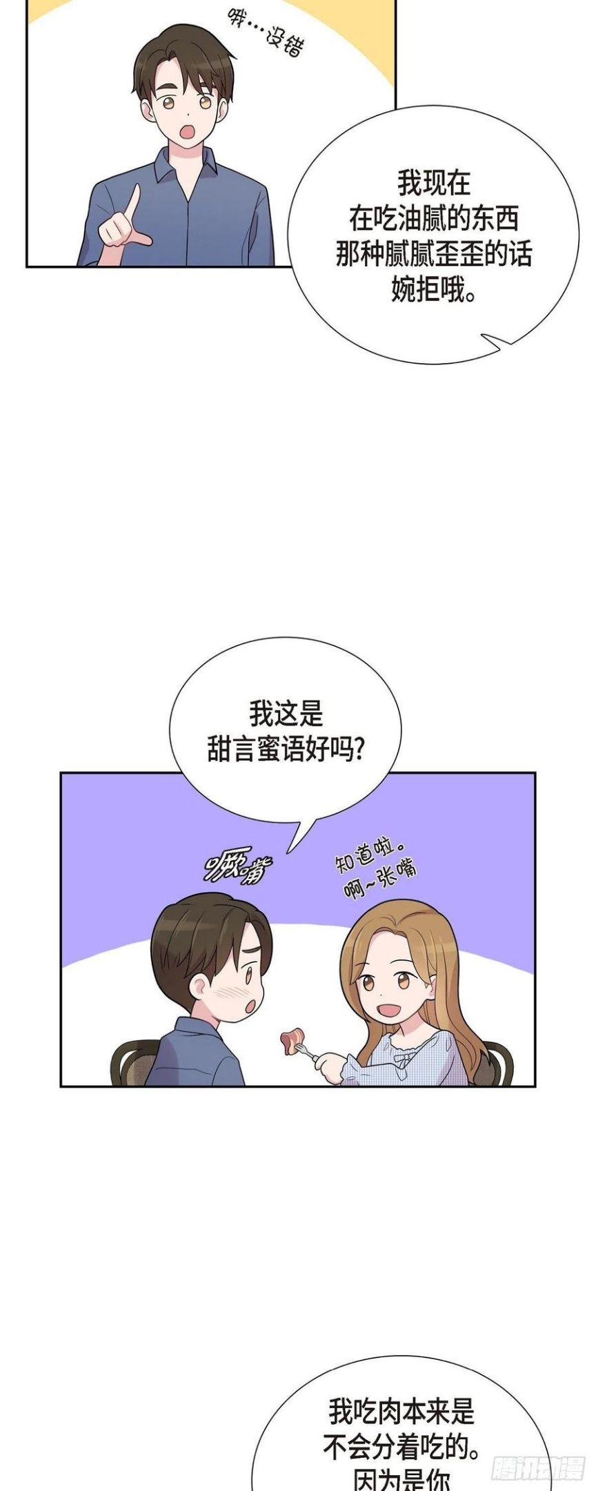 可疑的眼球怎么合成漫画,51.坦白30图