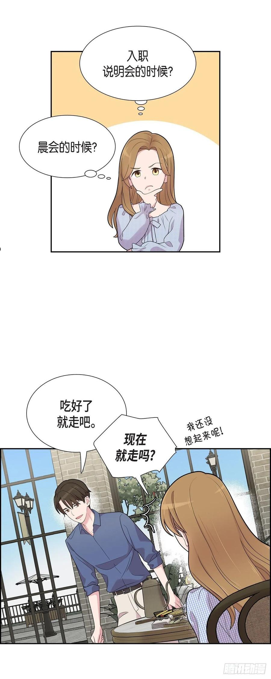 可疑的文科长漫画23漫画,52.哪里见过？2图