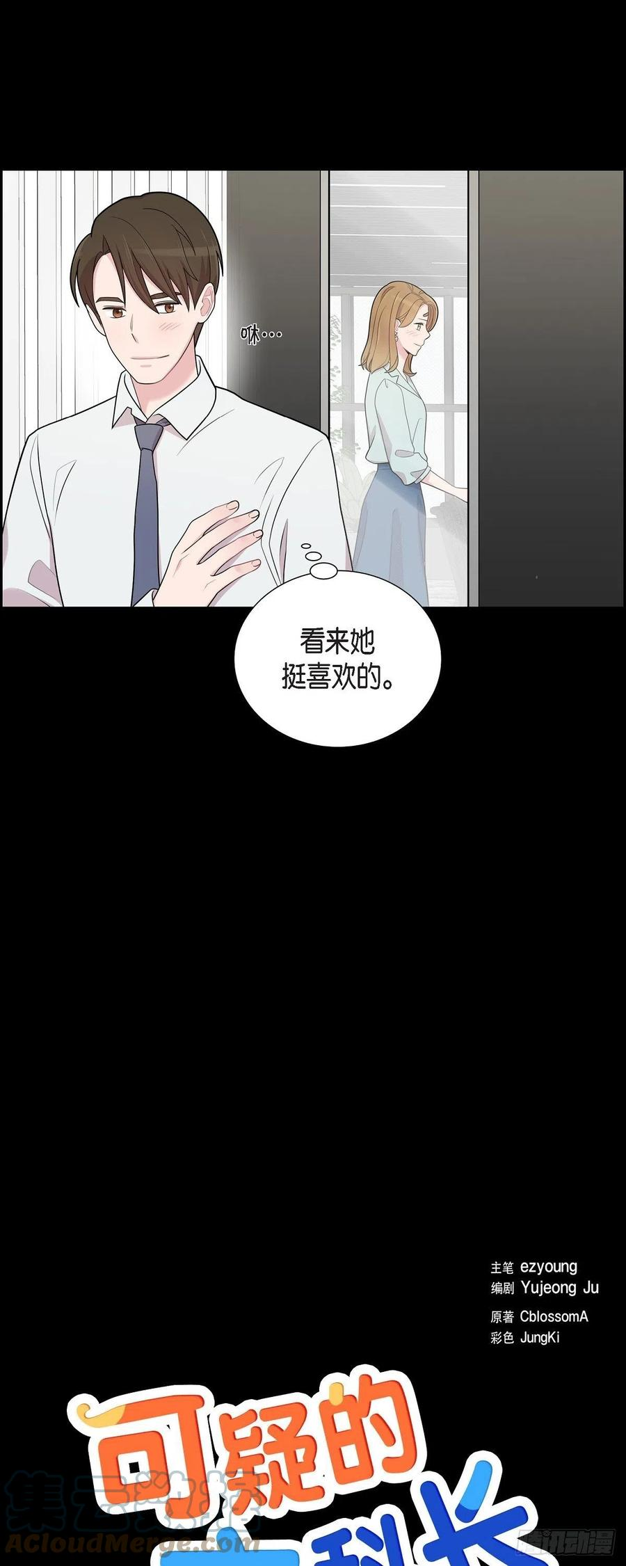 可疑的眼球怎么合成漫画,53.为你的开始加油7图