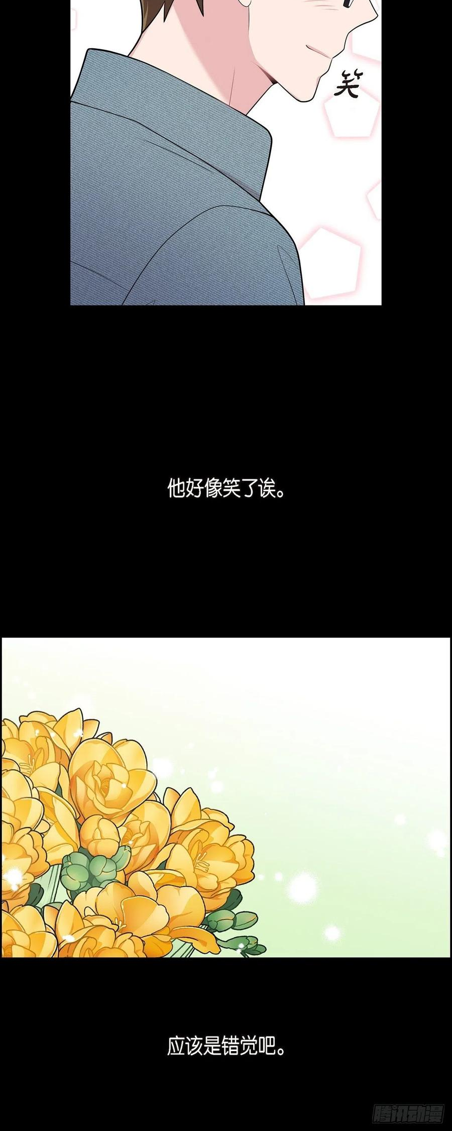 可疑的顾问漫画,55.相亲18图