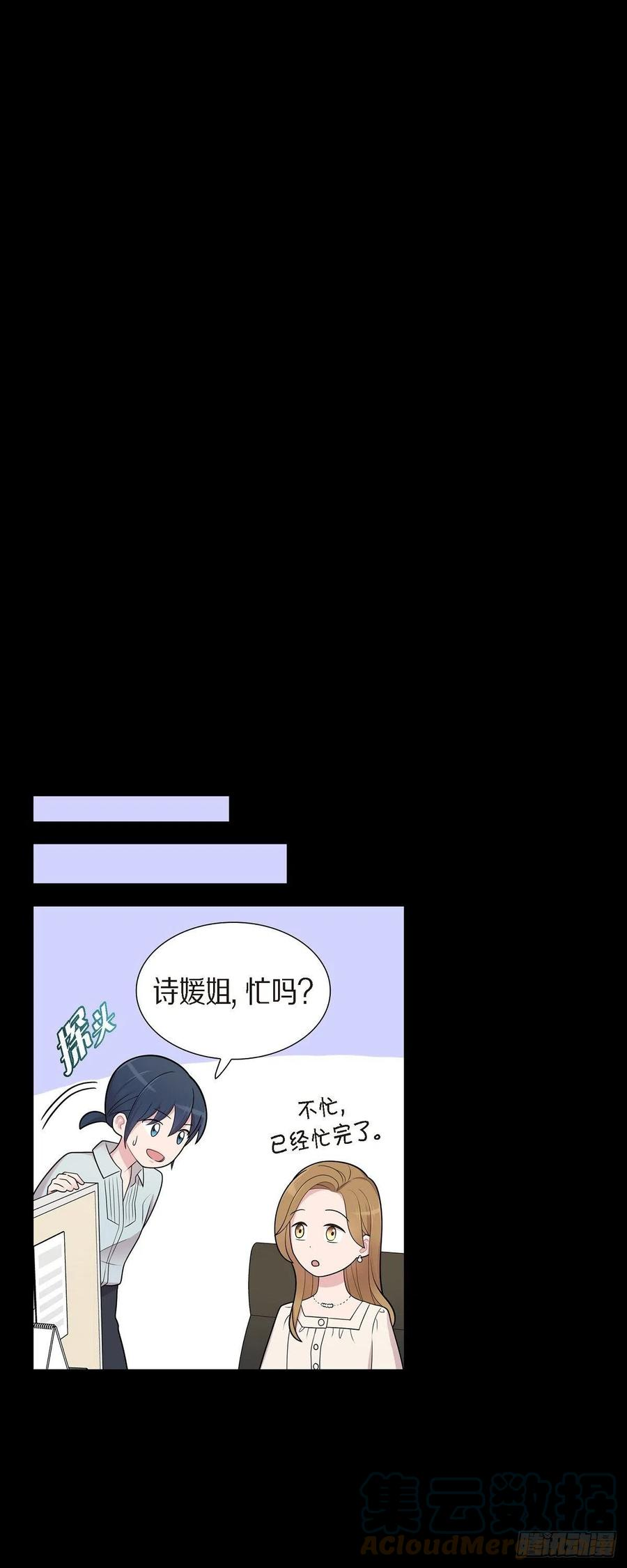 可疑的顾问漫画,55.相亲19图