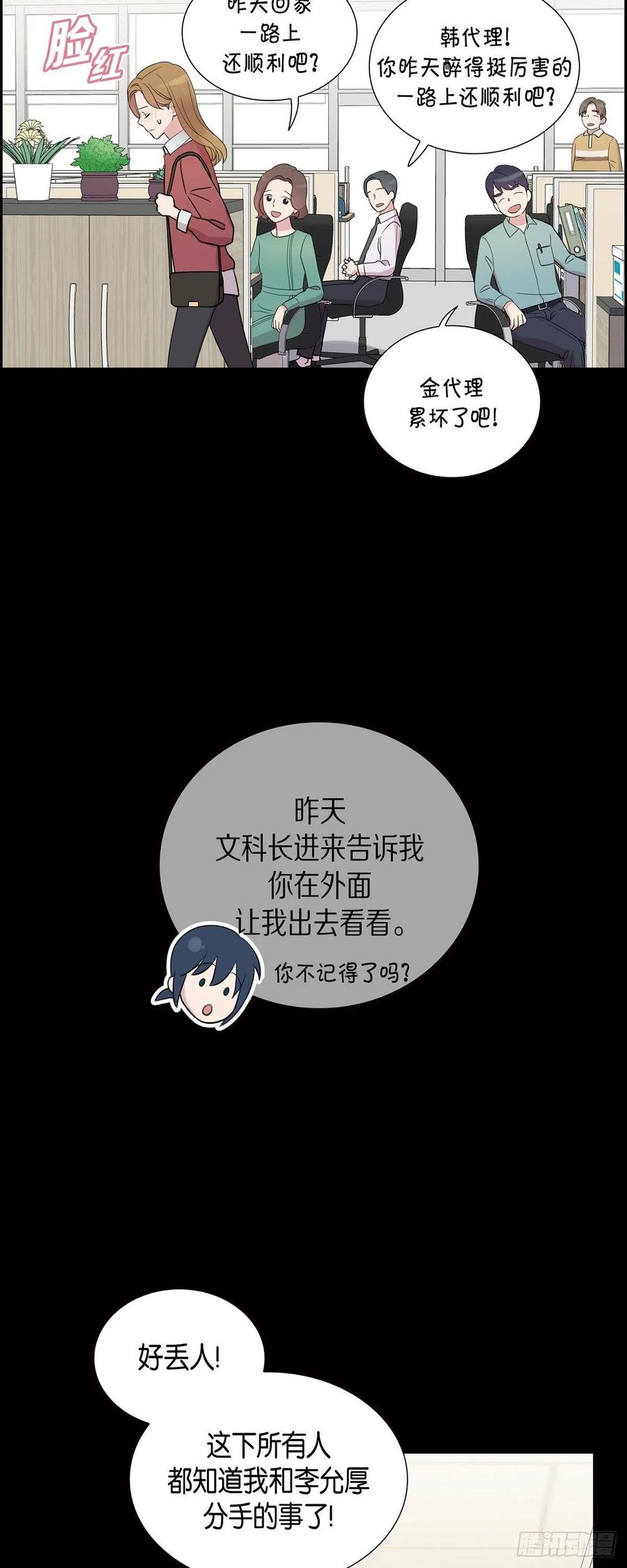 可疑的顾问漫画,55.相亲2图