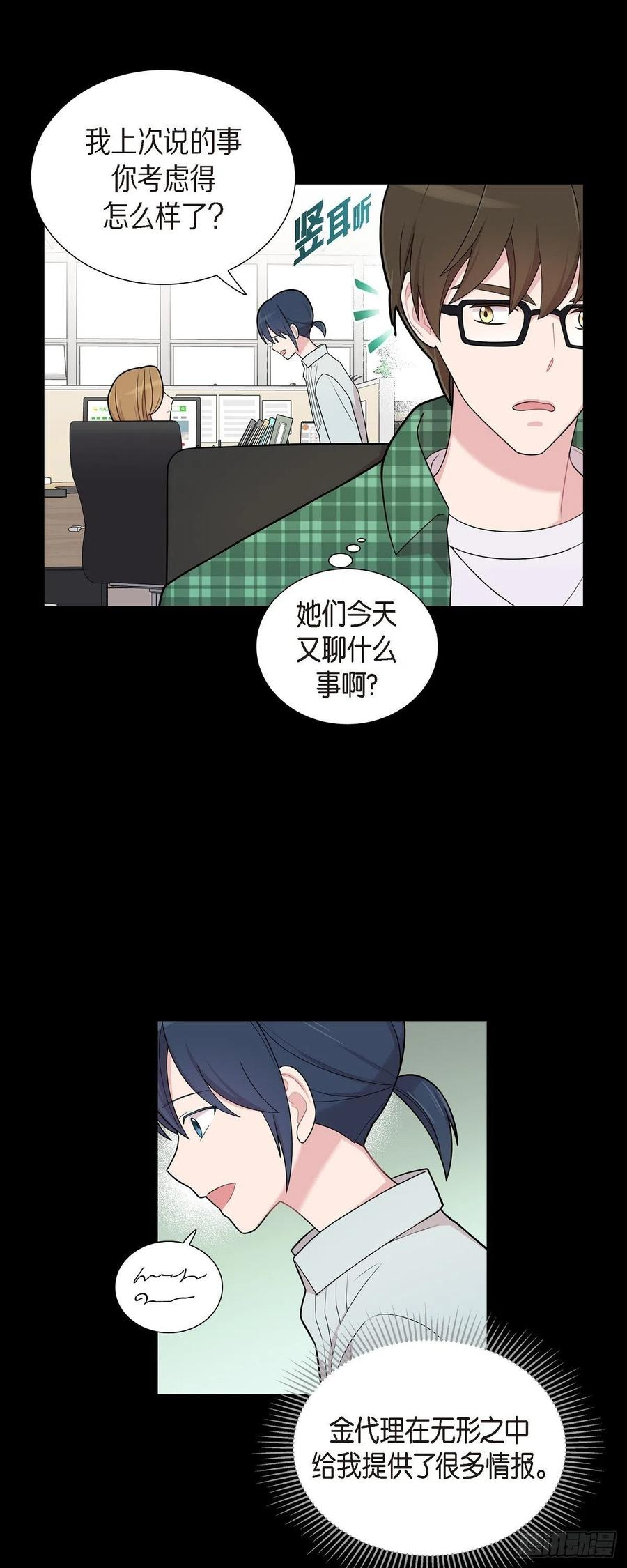 可疑的顾问漫画,55.相亲20图