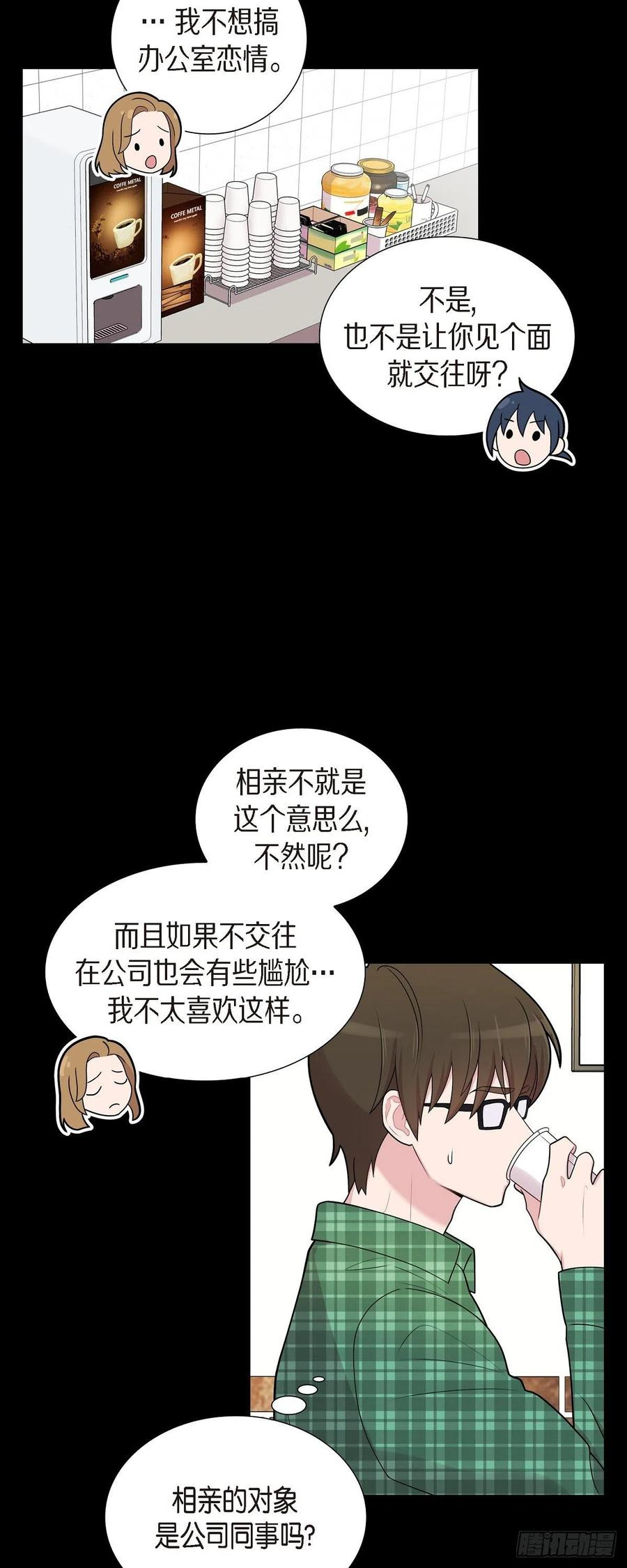 可疑的顾问漫画,55.相亲24图