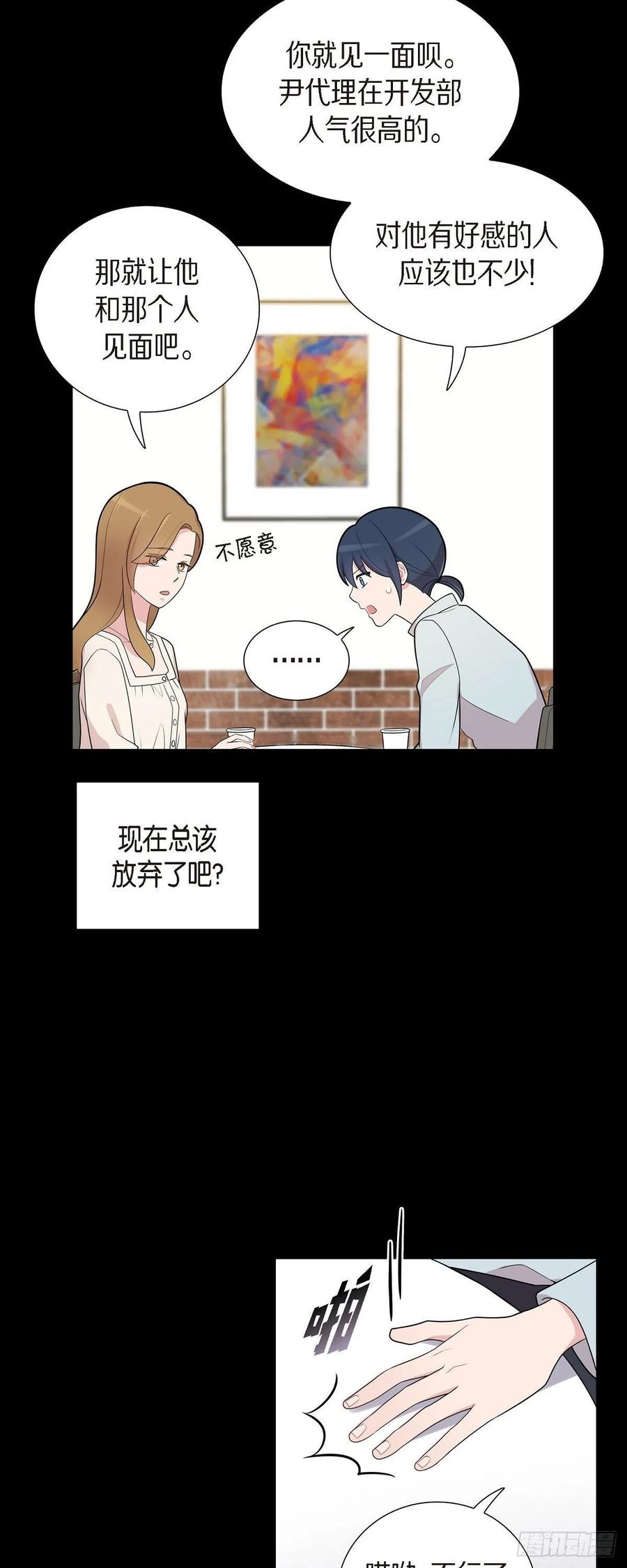 可疑的顾问漫画,55.相亲26图