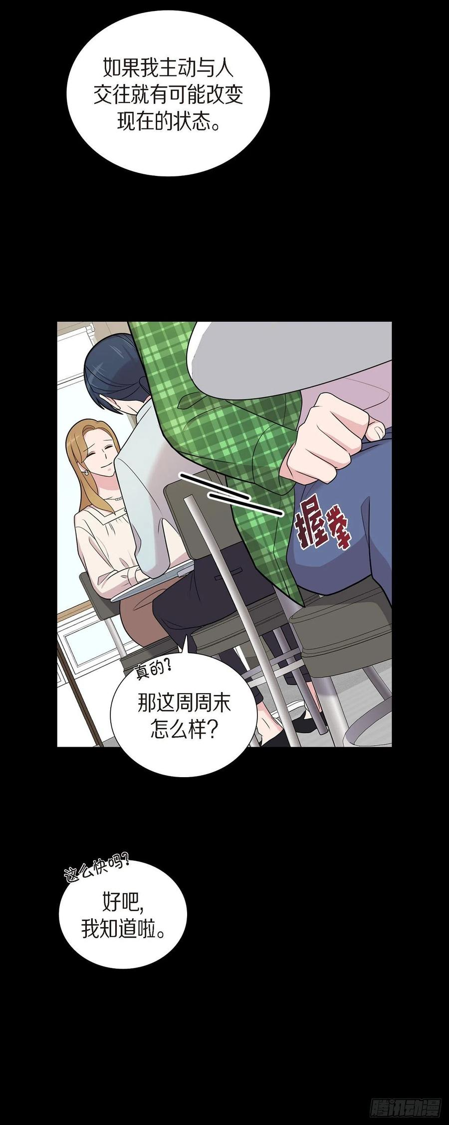 可疑的顾问漫画,55.相亲36图