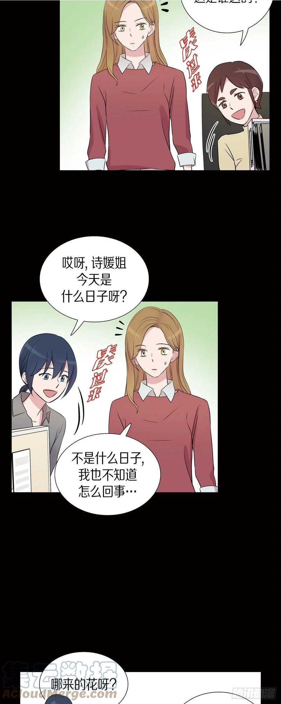 可疑的顾问漫画,55.相亲5图