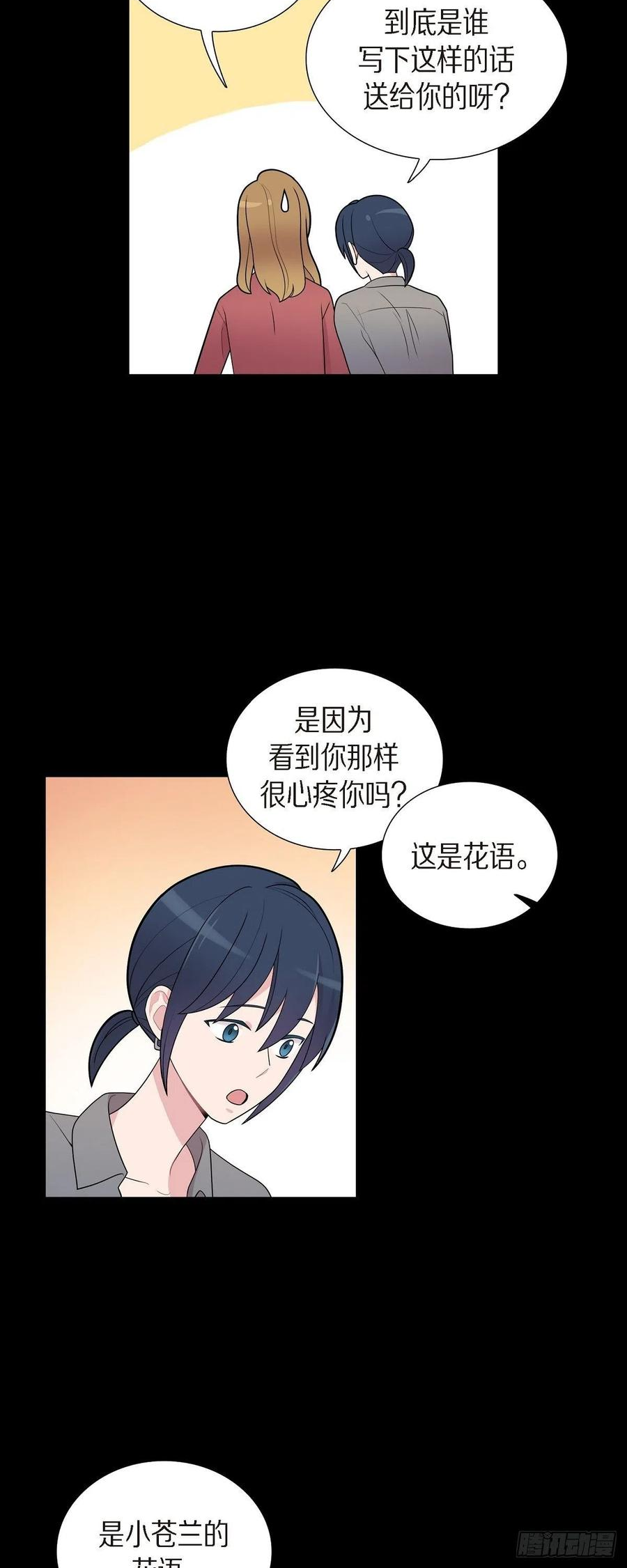 可疑的顾问漫画,55.相亲8图