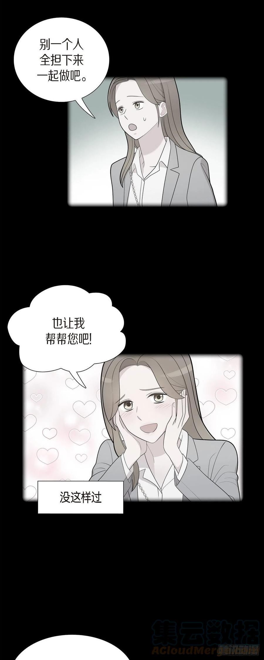 可疑的文科长漫画23漫画,57.现在还不是时候19图