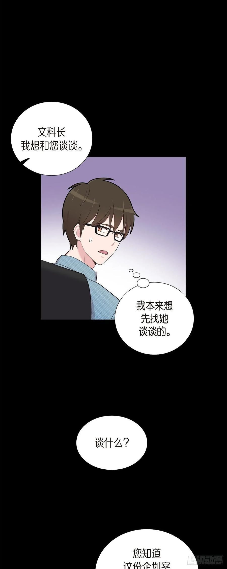 可疑的文科长漫画23漫画,58.一见钟情2图