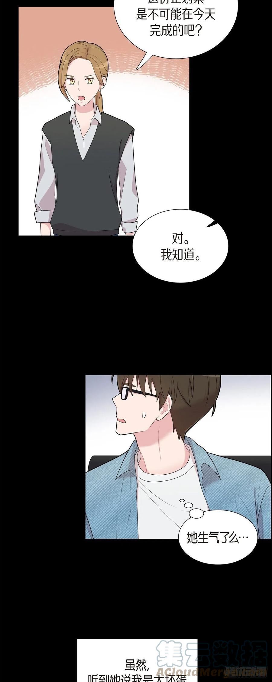 可疑的文科长漫画23漫画,58.一见钟情3图