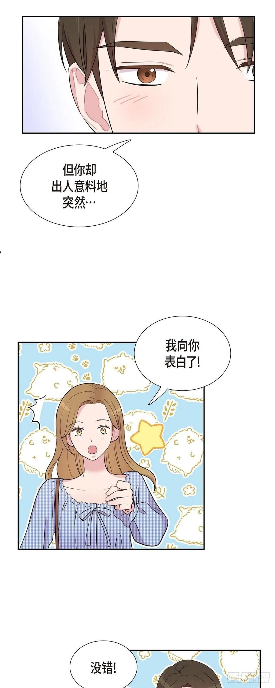 可疑的文科长漫画23漫画,58.一见钟情32图