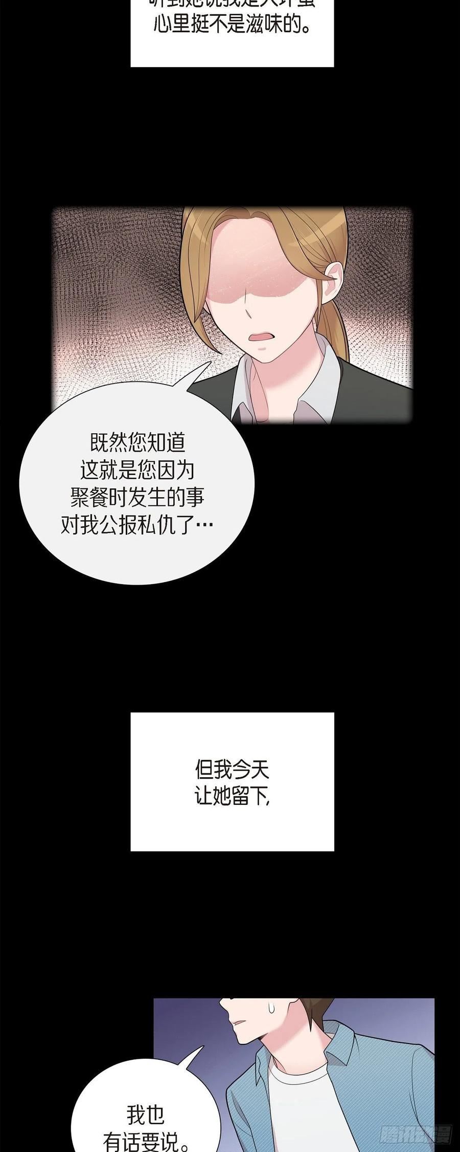 可疑的文科长漫画23漫画,58.一见钟情4图