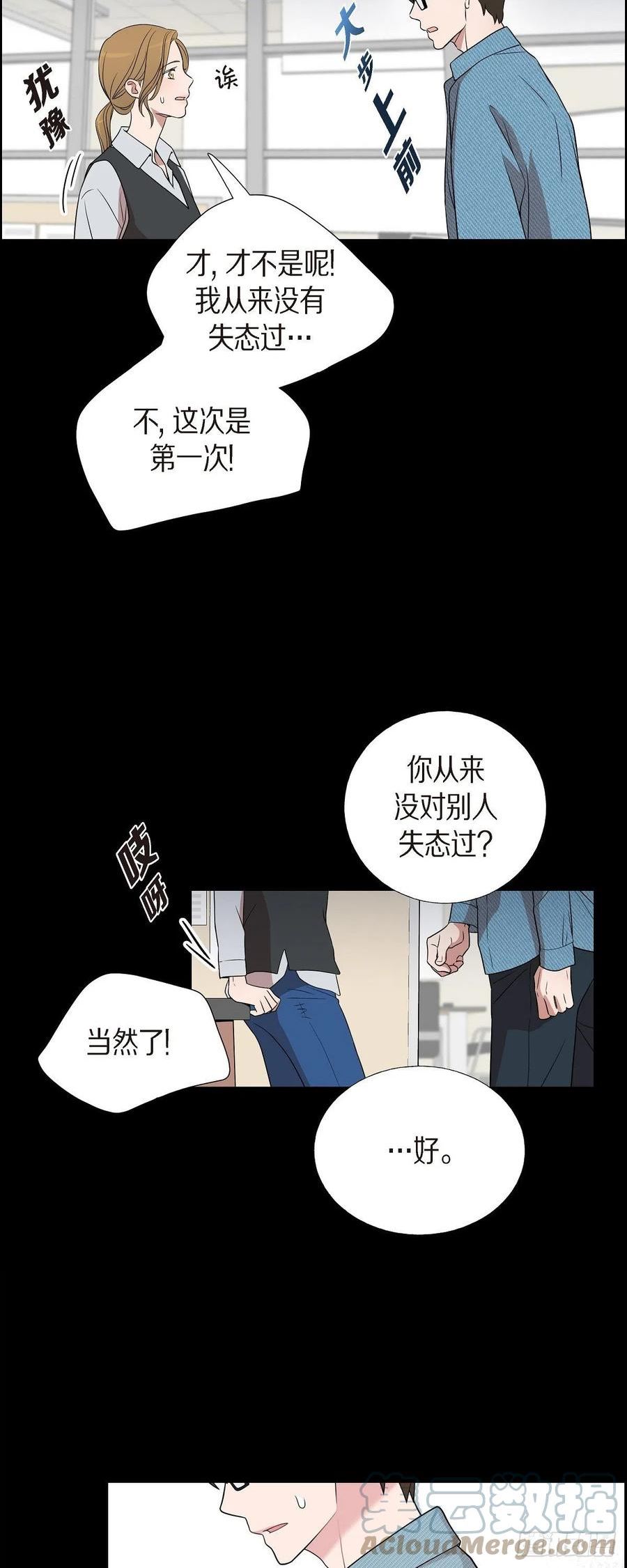 可疑的文科长漫画23漫画,58.一见钟情9图