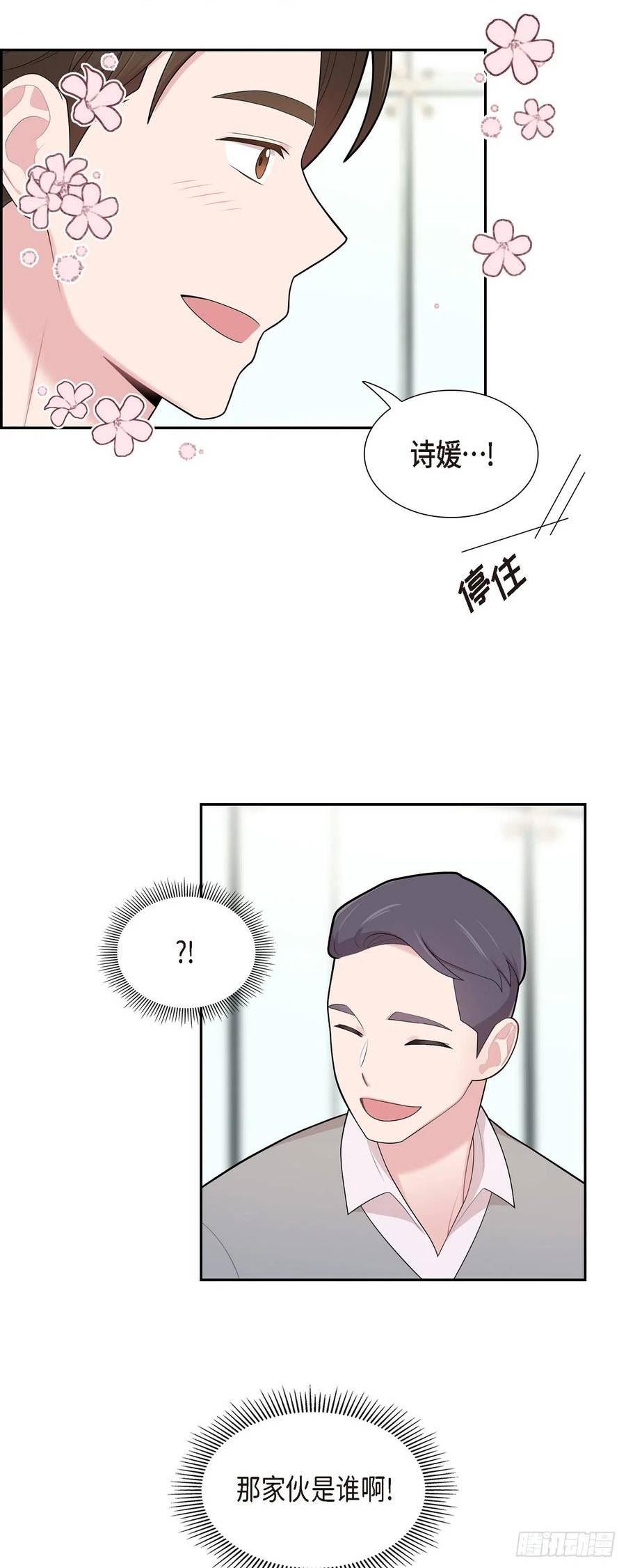 可疑的顾问漫画,67.求婚12图