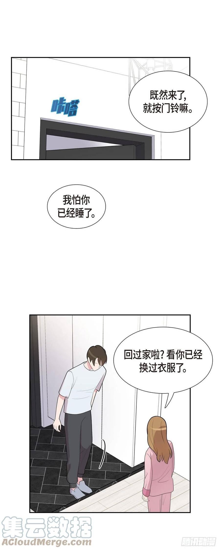 可疑的顾问漫画,67.求婚25图