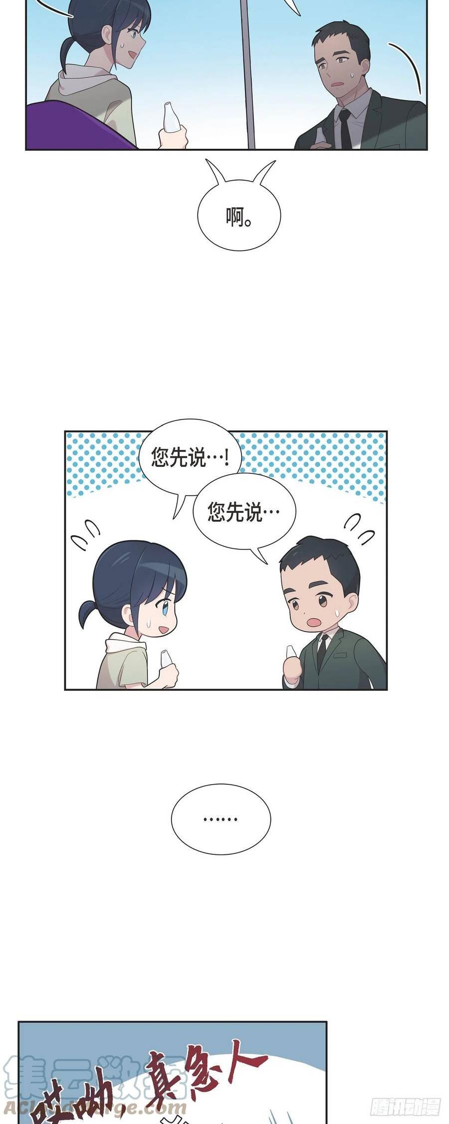 可疑的顾问漫画,67.求婚3图