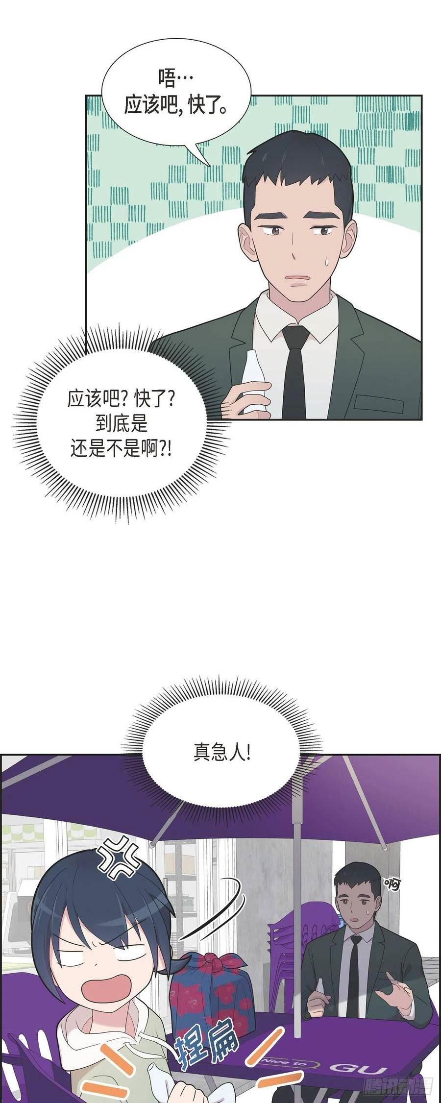 可疑的顾问漫画,67.求婚6图