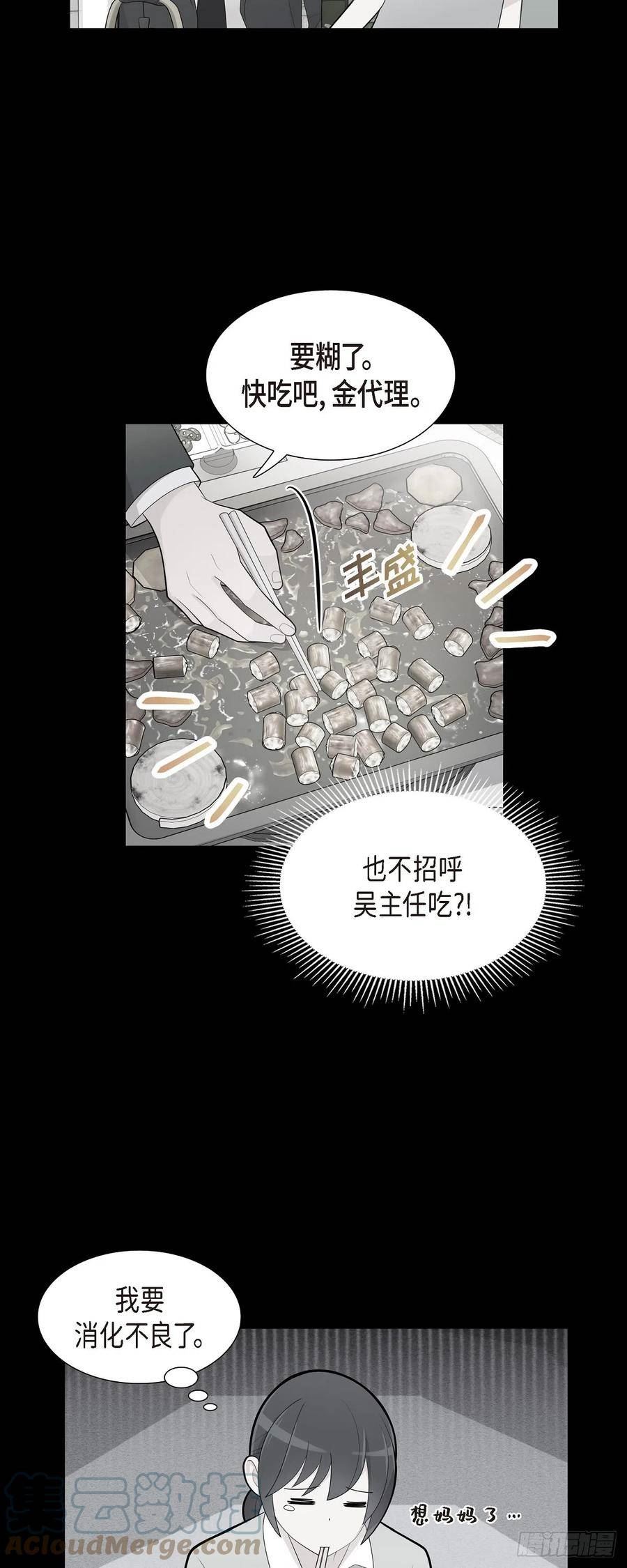 可疑的邮递员韩国电影漫画,68.真拿他没办法15图