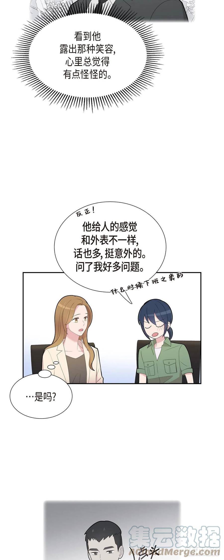 可疑的邮递员韩国电影漫画,68.真拿他没办法19图