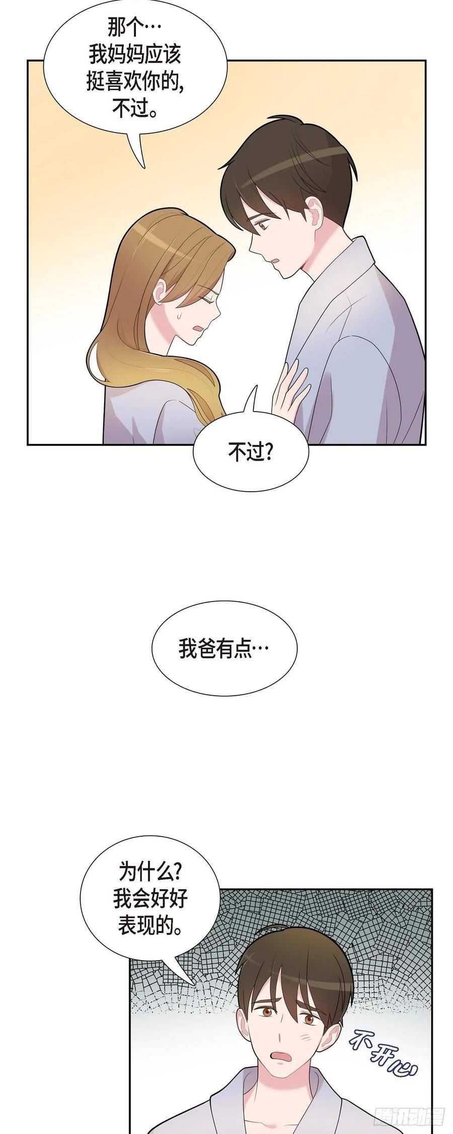 可疑的文科长漫画23漫画,70 我先喜欢上他的22图