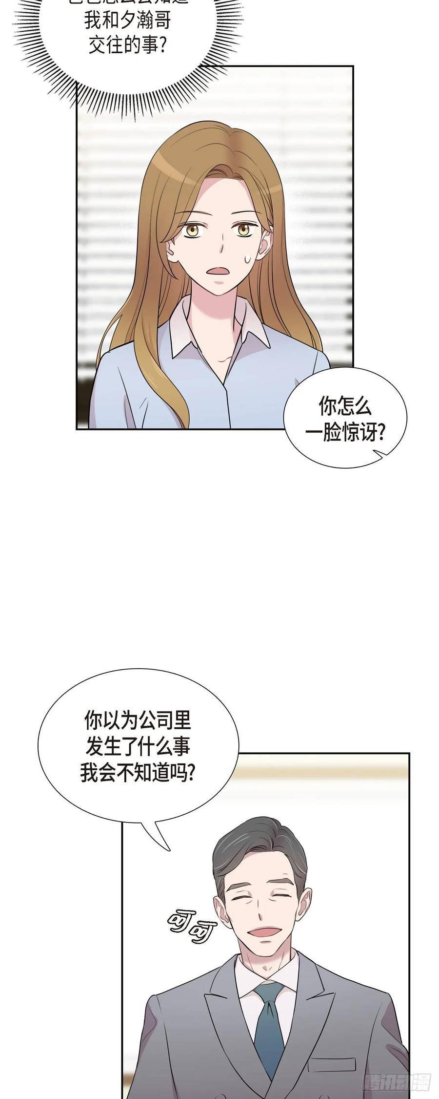 可疑的文科长漫画23漫画,71 一定要打起精神10图